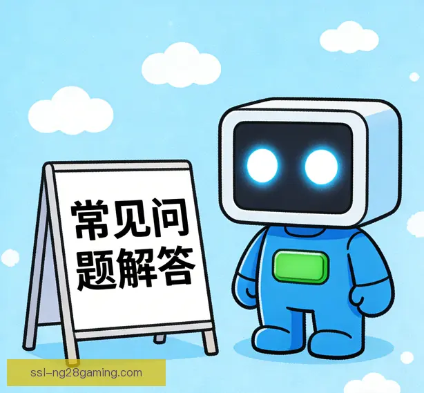 常见问题